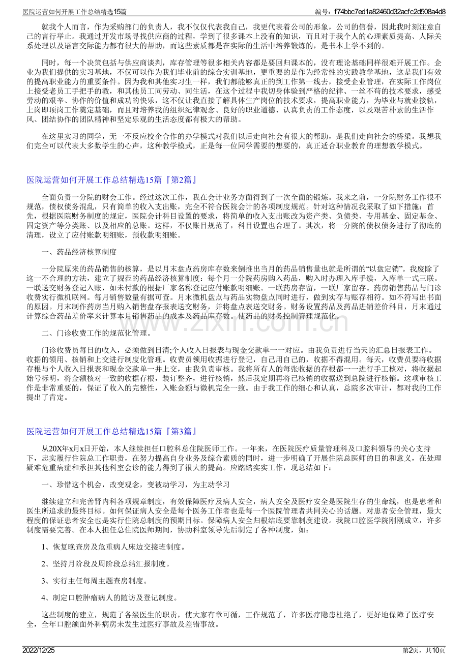 医院运营如何开展工作总结15篇.pdf_第2页
