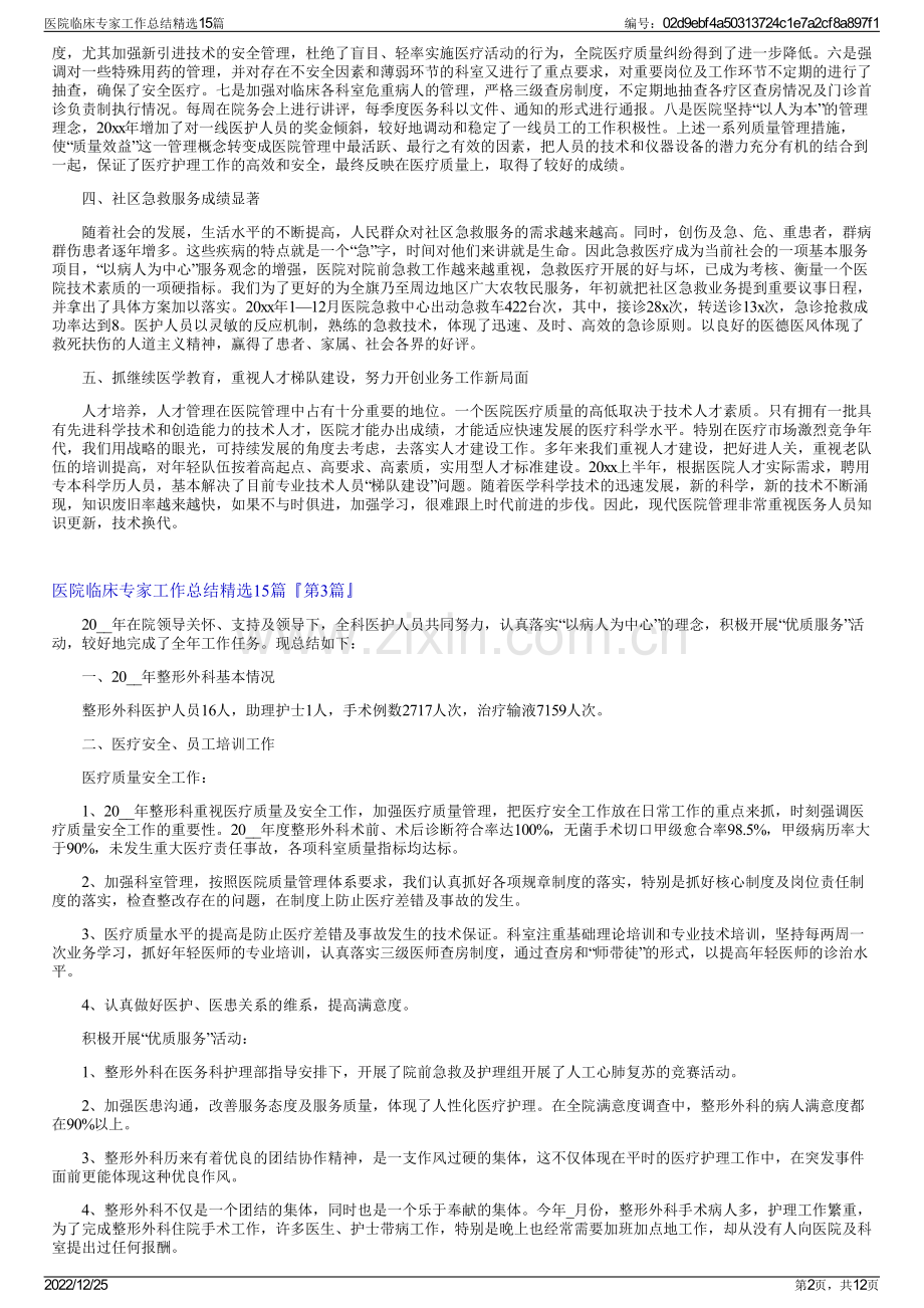 医院临床专家工作总结15篇.pdf_第2页