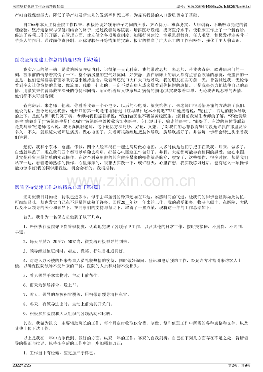 医院坚持党建工作总结15篇.pdf_第2页