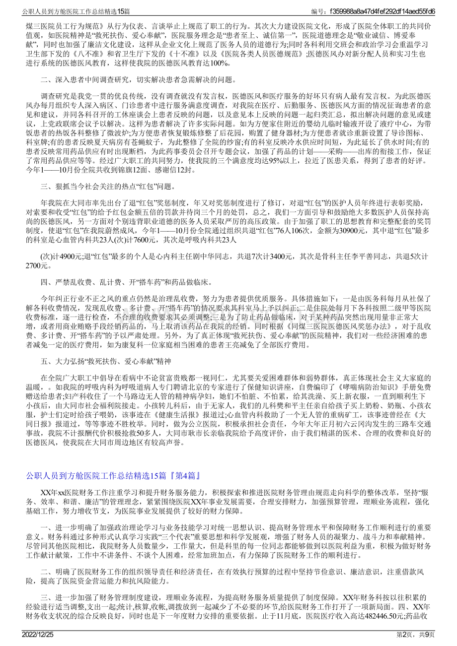 公职人员到方舱医院工作总结15篇.pdf_第2页