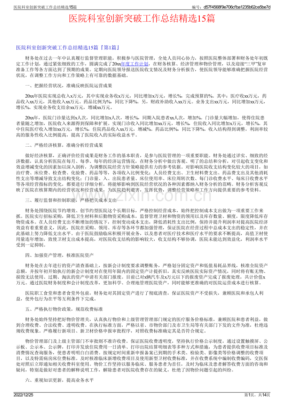 医院科室创新突破工作总结15篇.pdf_第1页