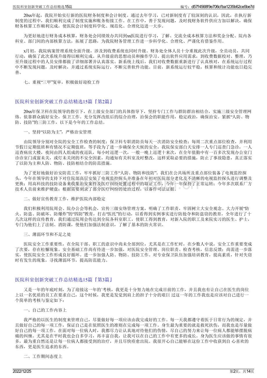 医院科室创新突破工作总结15篇.pdf_第2页