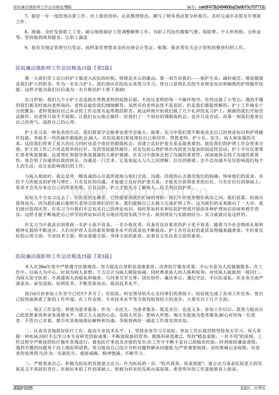 医院廉洁摄影师工作总结15篇.pdf_第2页