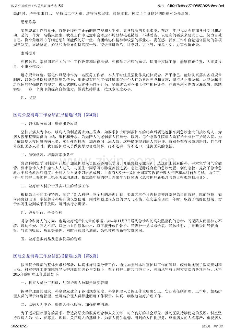 医院公益消毒工作总结汇报15篇.pdf_第2页