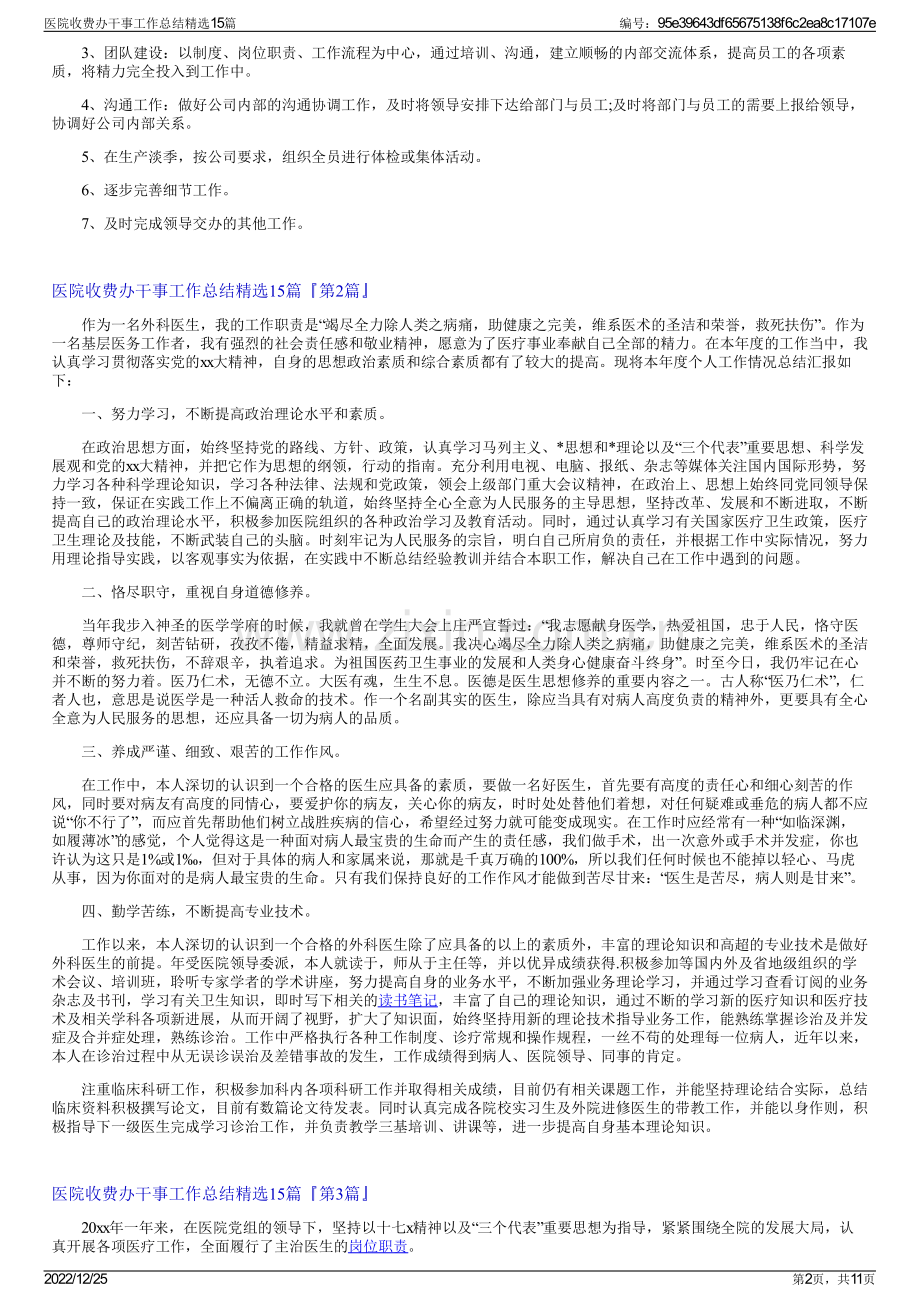 医院收费办干事工作总结15篇.pdf_第2页