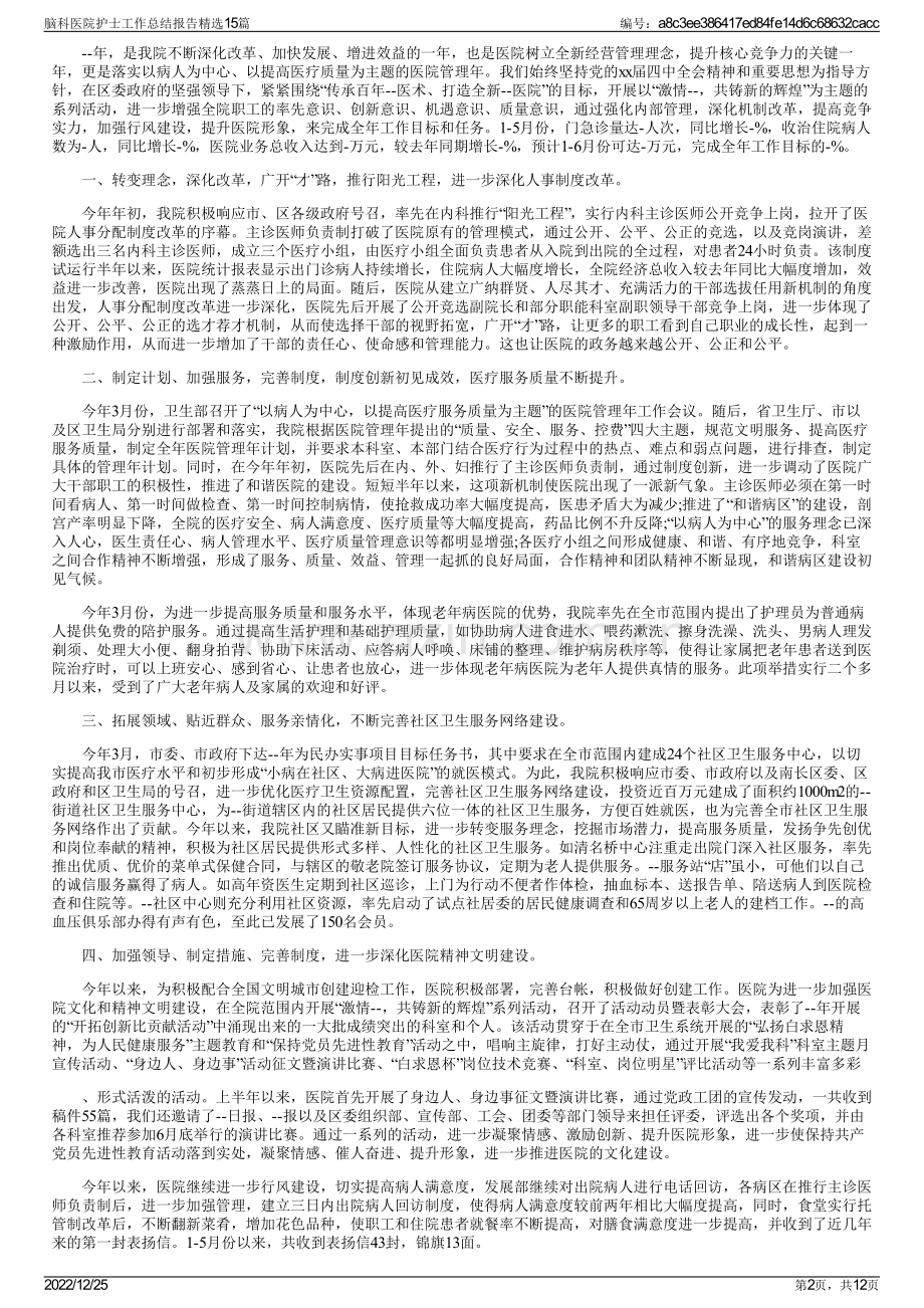 脑科医院护士工作总结报告15篇.pdf_第2页