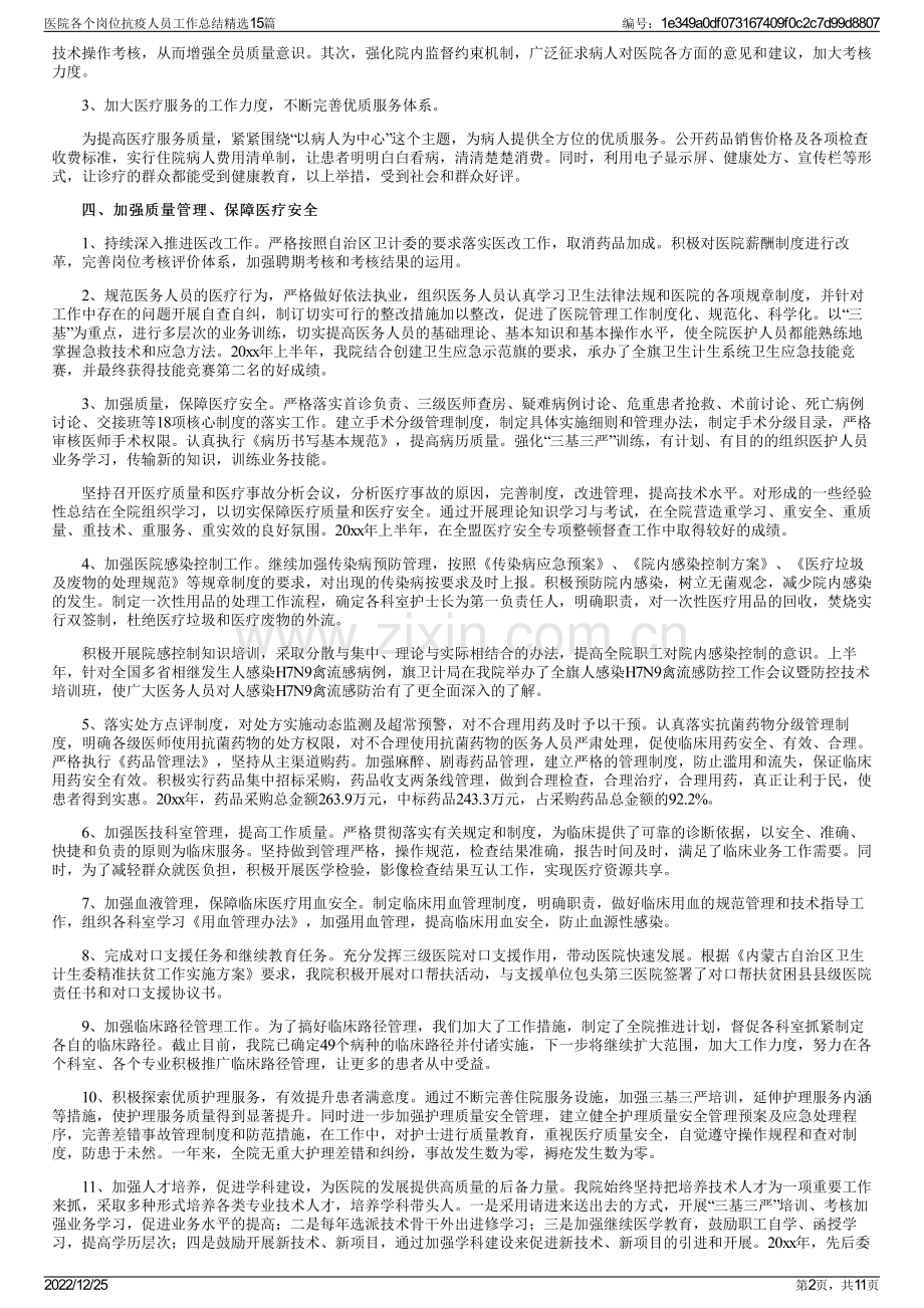 医院各个岗位抗疫人员工作总结15篇.pdf_第2页