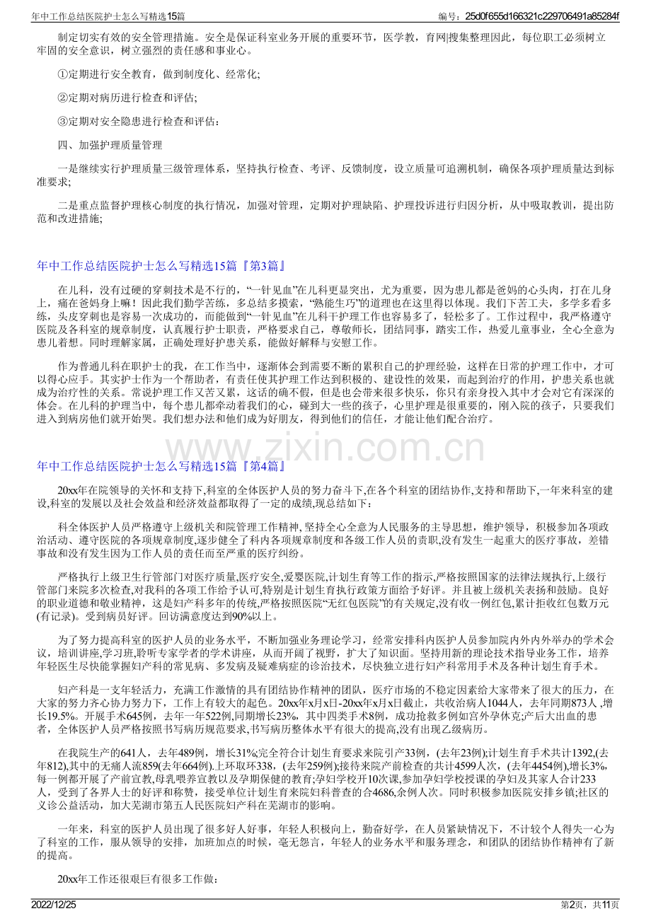 年中工作总结医院护士怎么写15篇.pdf_第2页