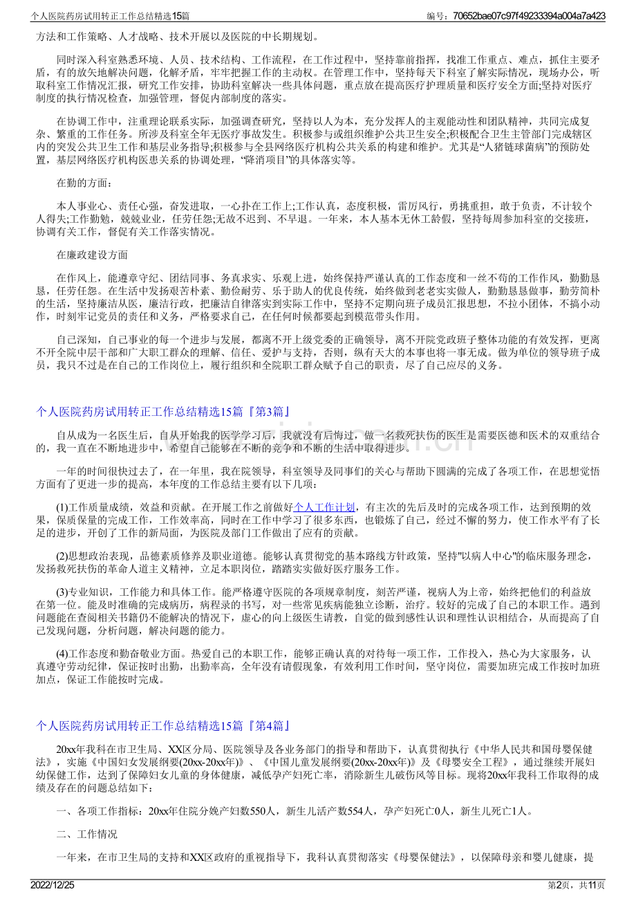 个人医院药房试用转正工作总结15篇.pdf_第2页