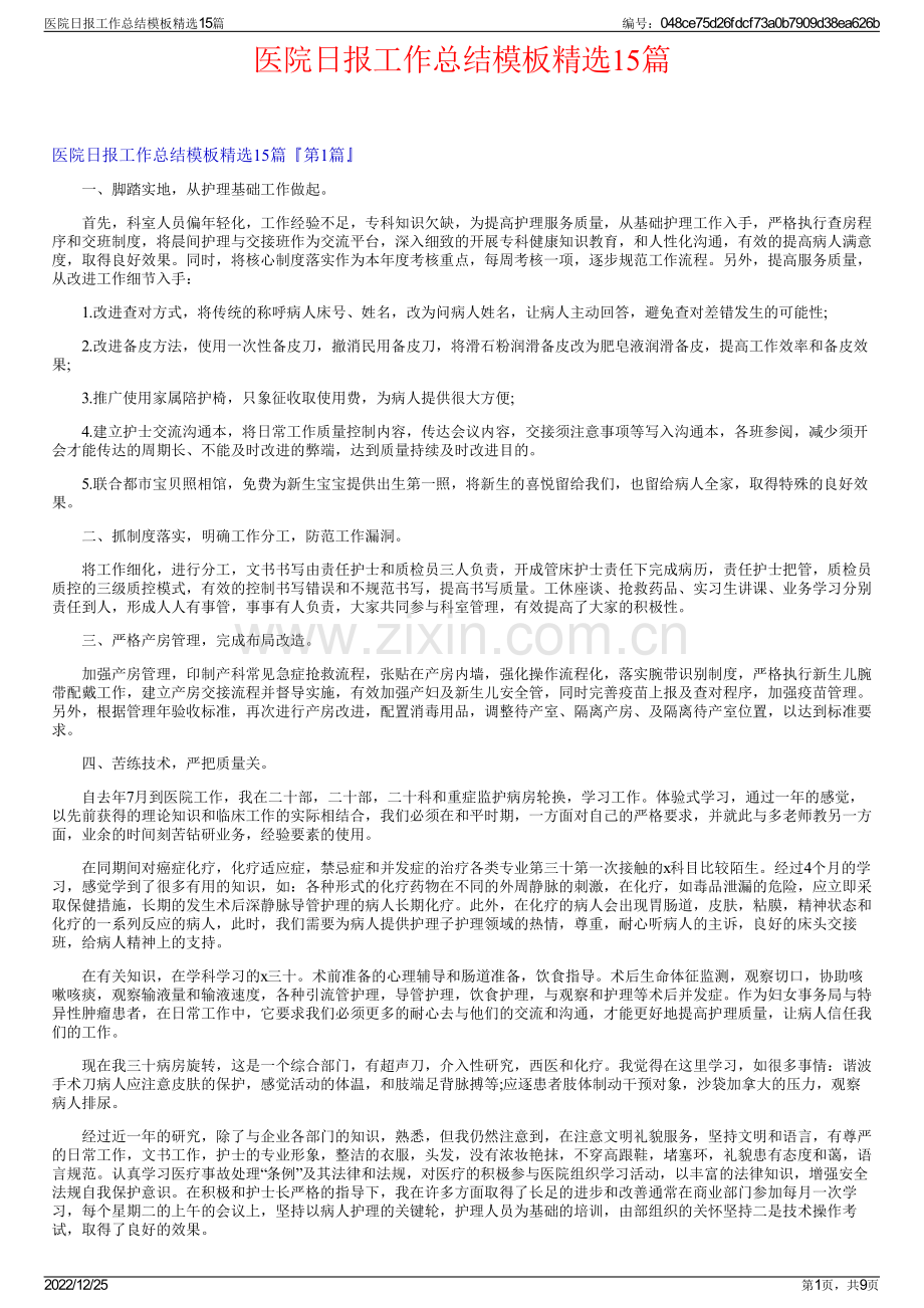 医院日报工作总结模板15篇.pdf_第1页