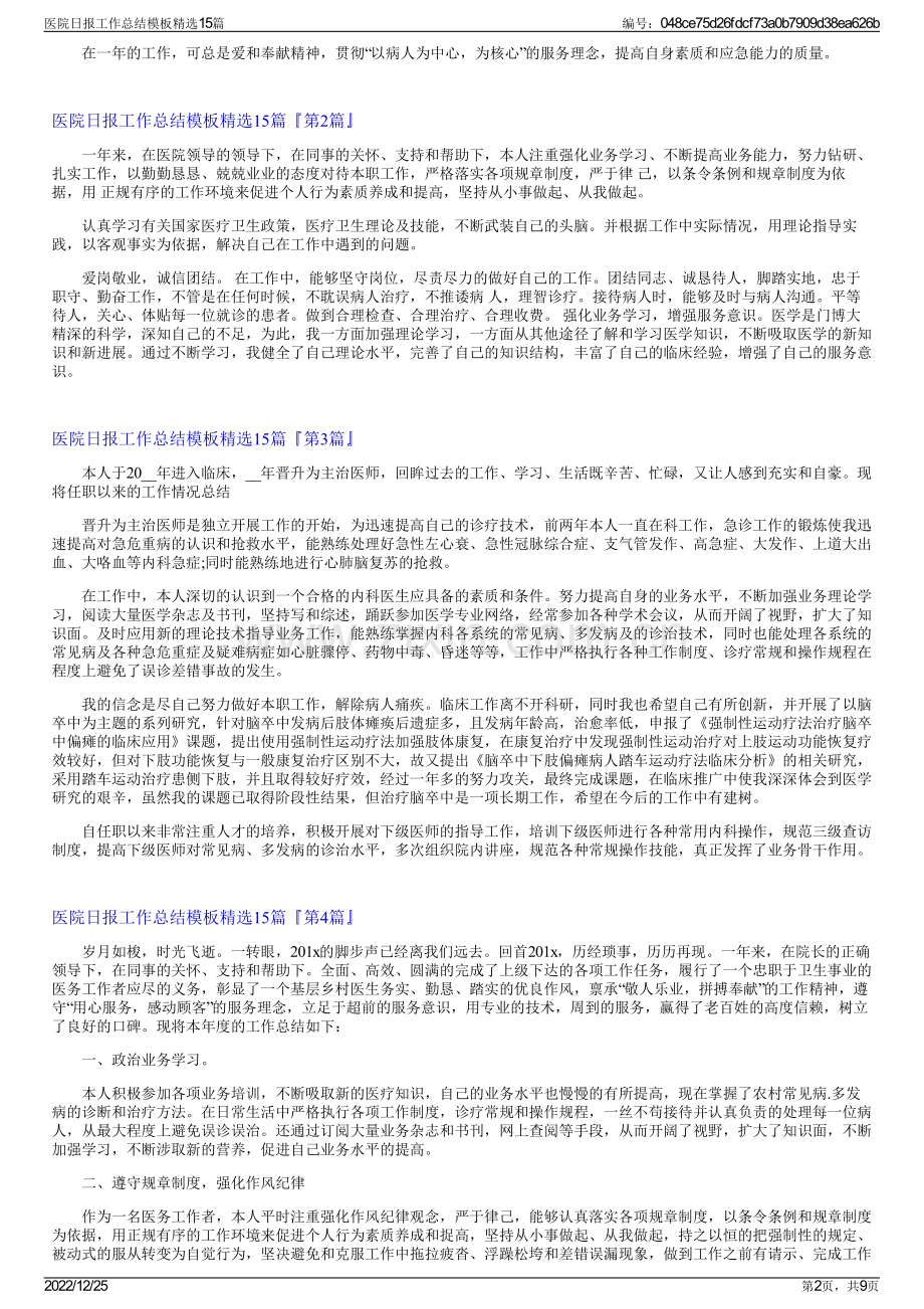 医院日报工作总结模板15篇.pdf_第2页