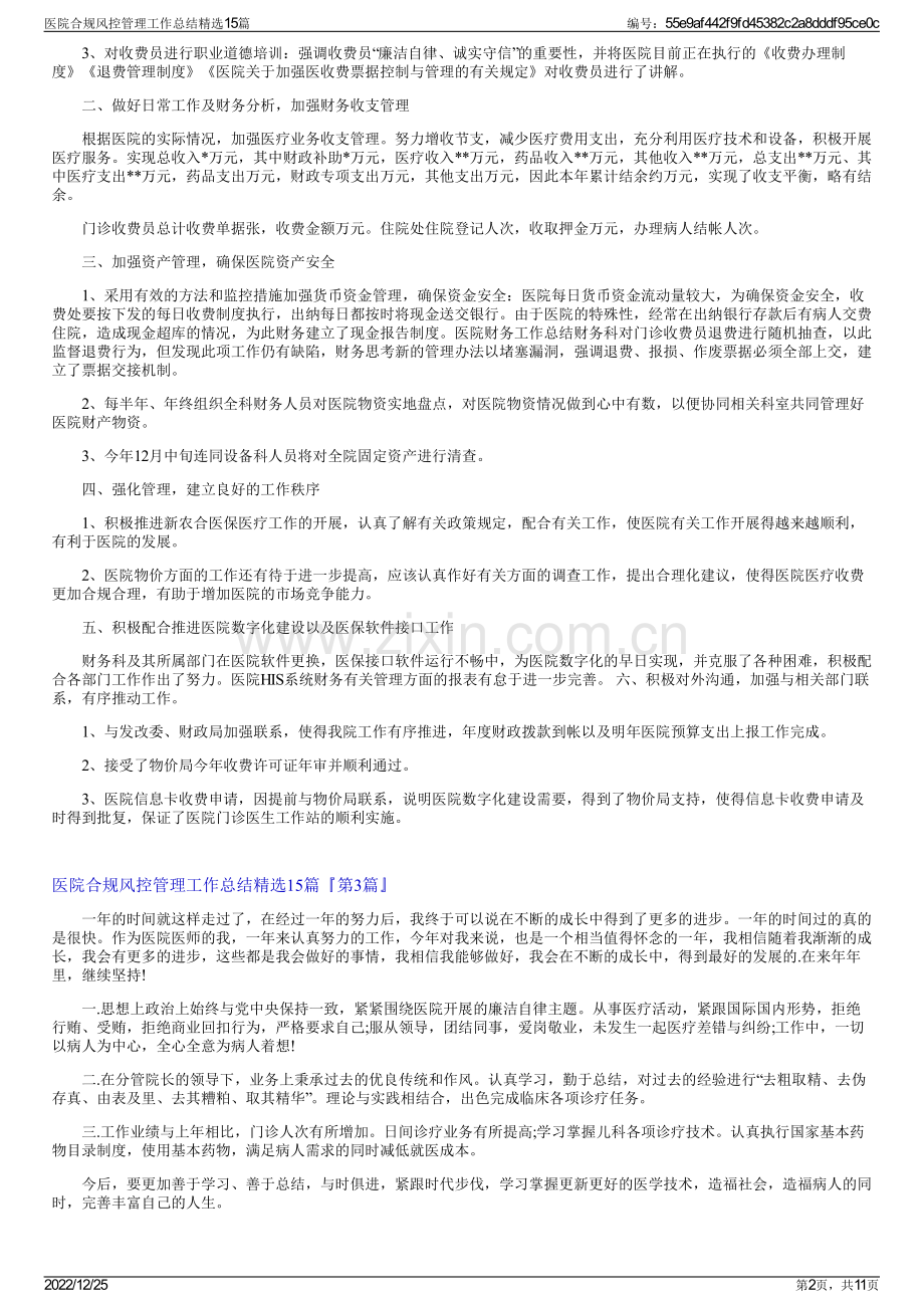 医院合规风控管理工作总结15篇.pdf_第2页