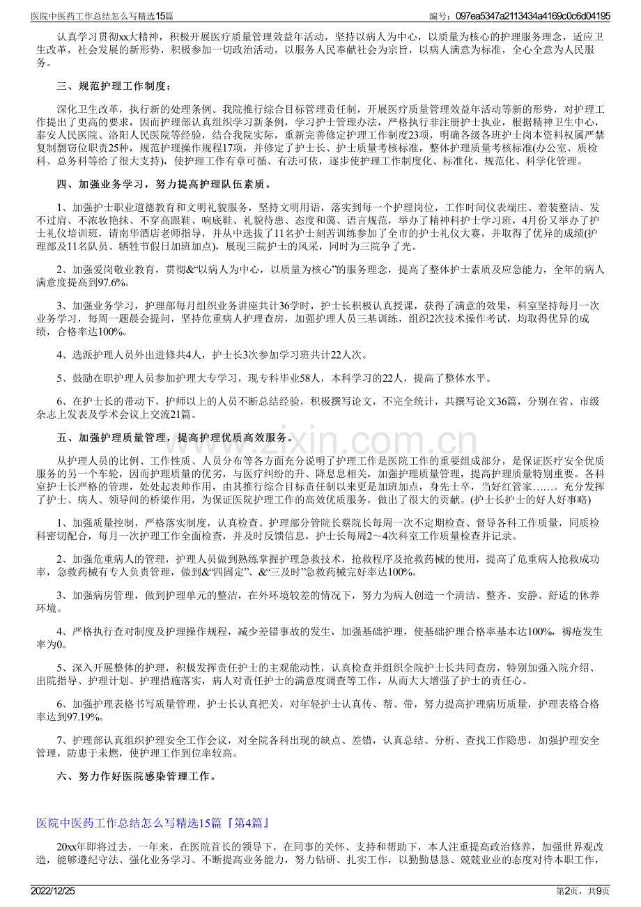 医院中医药工作总结怎么写15篇.pdf_第2页