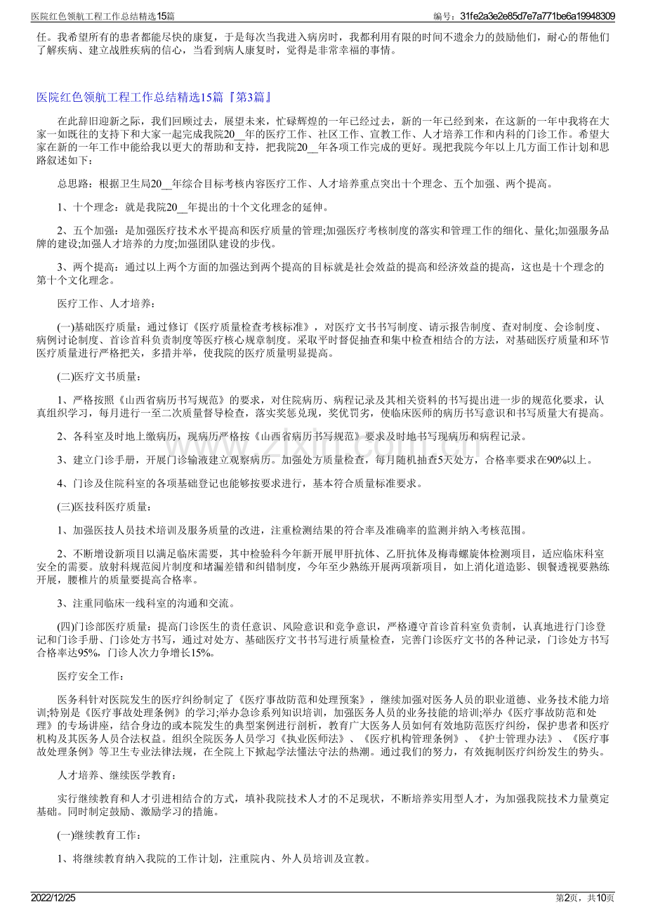 医院红色领航工程工作总结15篇.pdf_第2页
