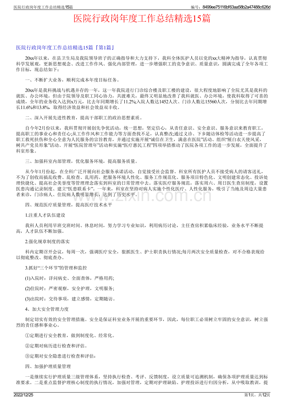 医院行政岗年度工作总结15篇.pdf_第1页
