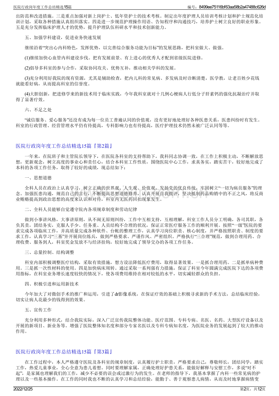 医院行政岗年度工作总结15篇.pdf_第2页