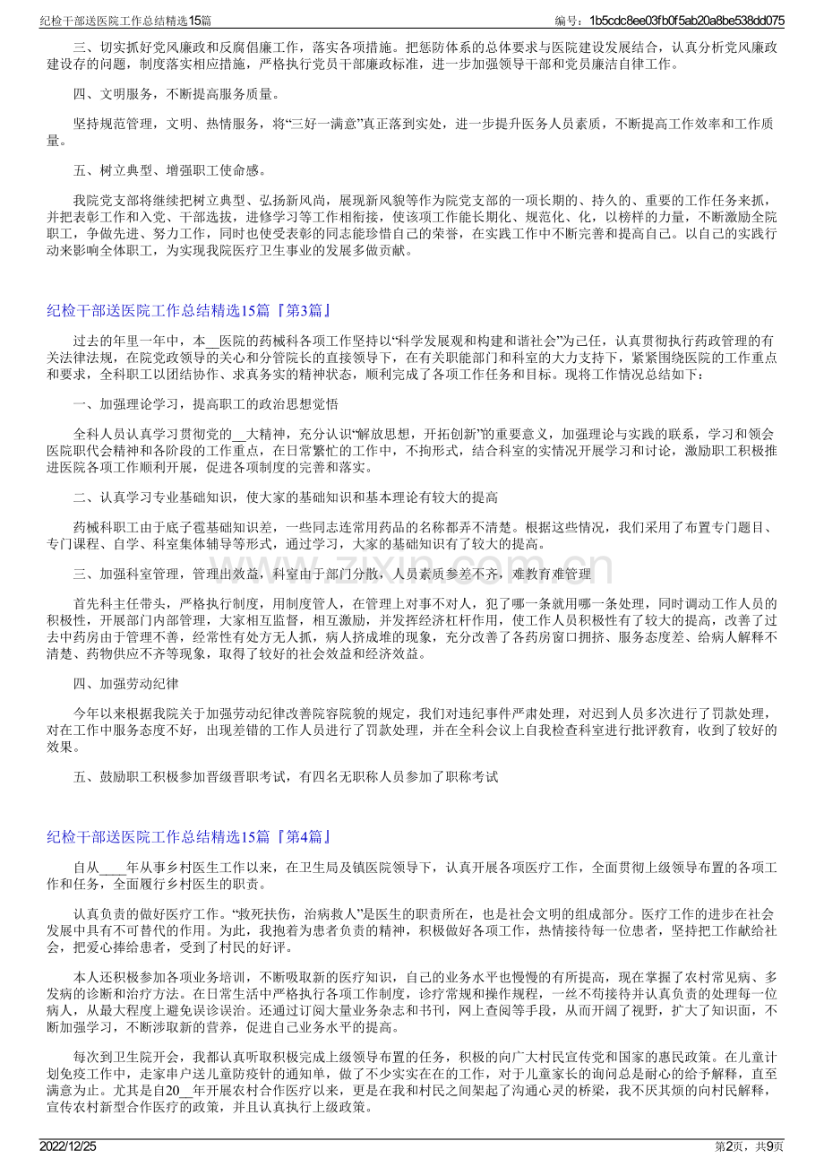 纪检干部送医院工作总结15篇.pdf_第2页