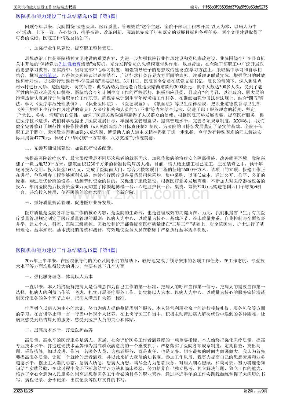 医院机构能力建设工作总结15篇.pdf_第2页
