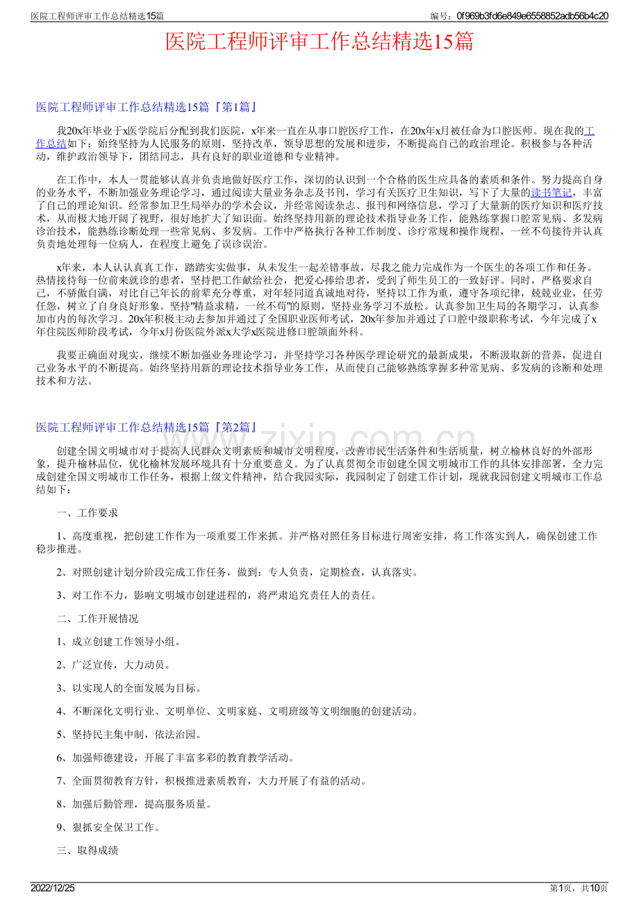 医院工程师评审工作总结15篇.pdf_第1页