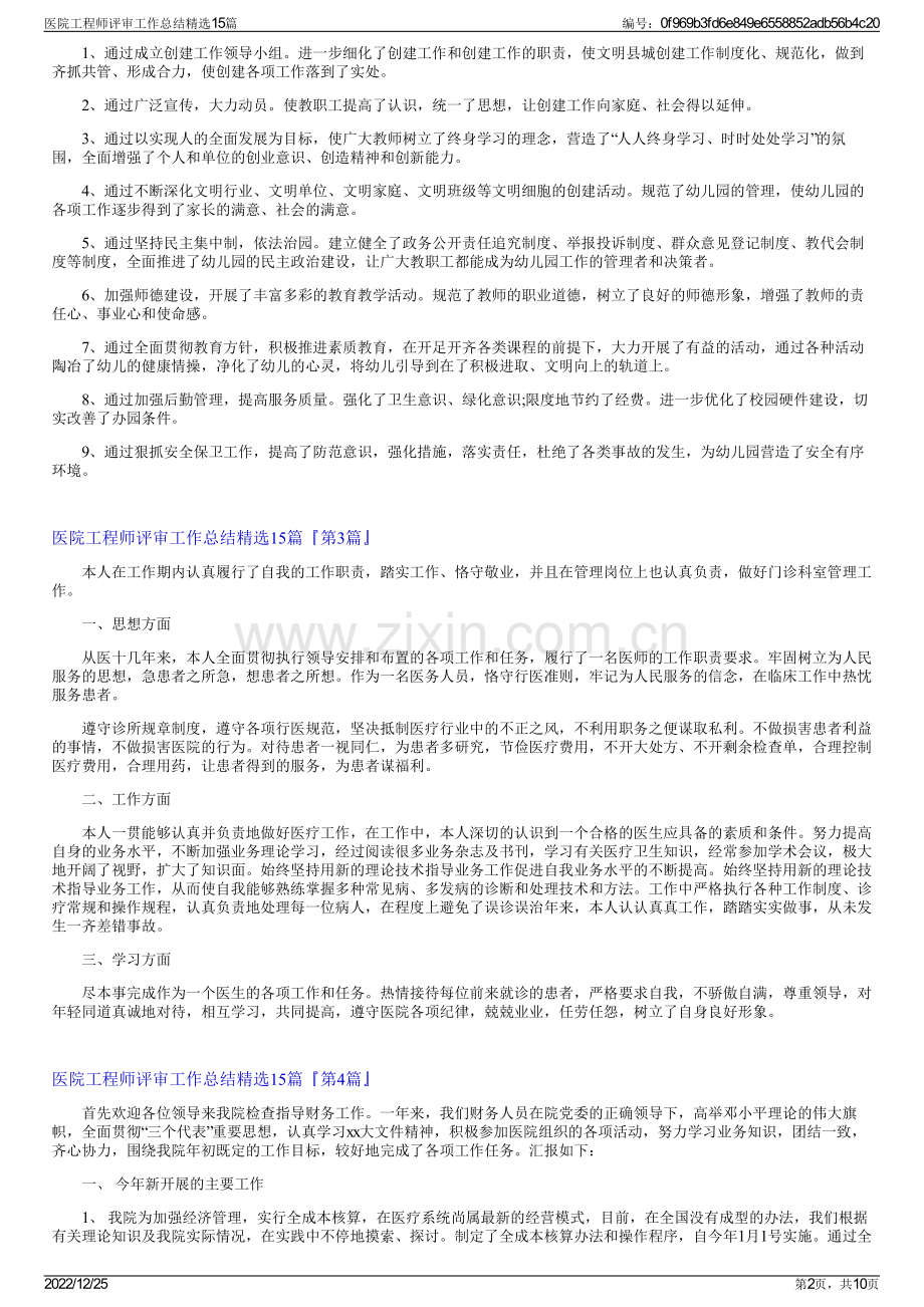 医院工程师评审工作总结15篇.pdf_第2页