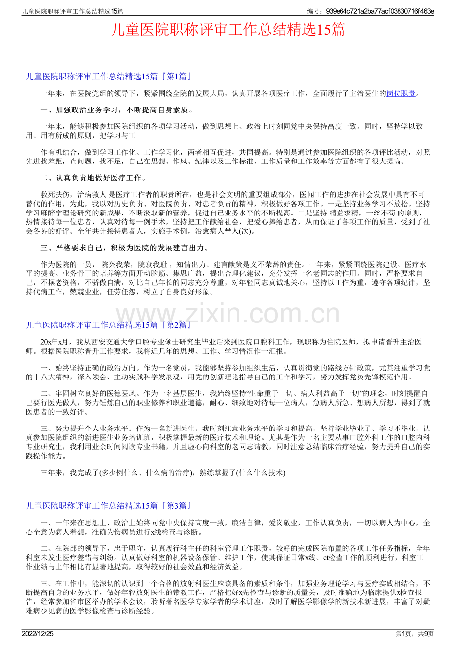 儿童医院职称评审工作总结15篇.pdf_第1页