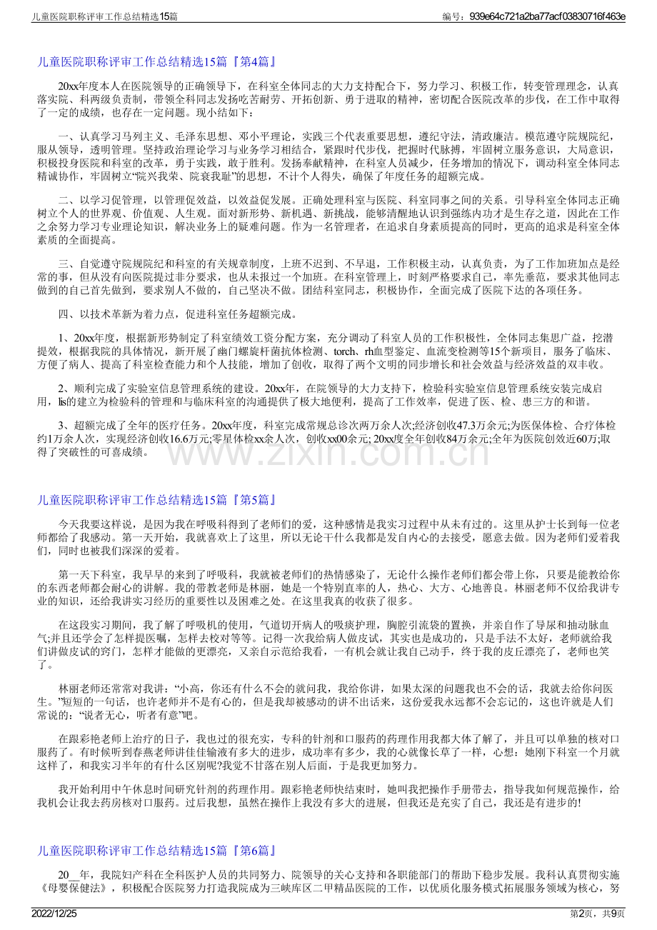 儿童医院职称评审工作总结15篇.pdf_第2页
