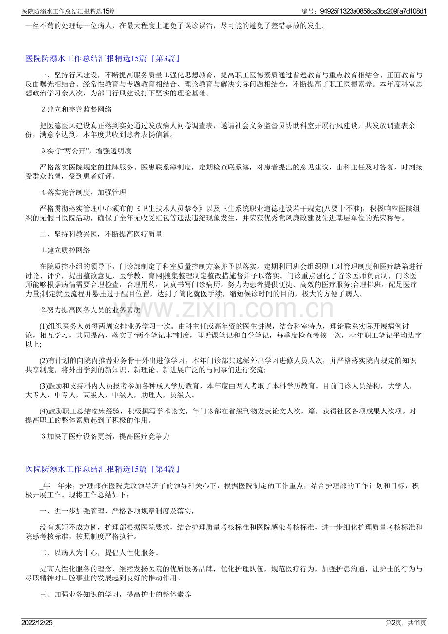 医院防溺水工作总结汇报15篇.pdf_第2页