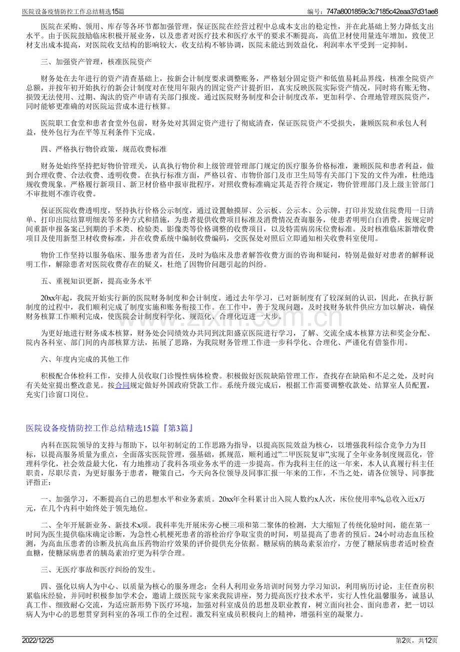 医院设备疫情防控工作总结15篇.pdf_第2页