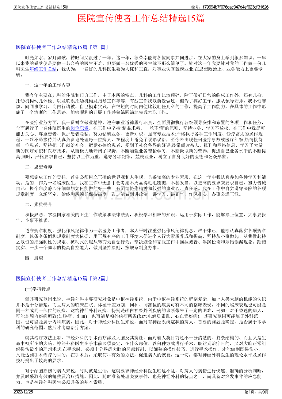 医院宣传使者工作总结15篇.pdf_第1页