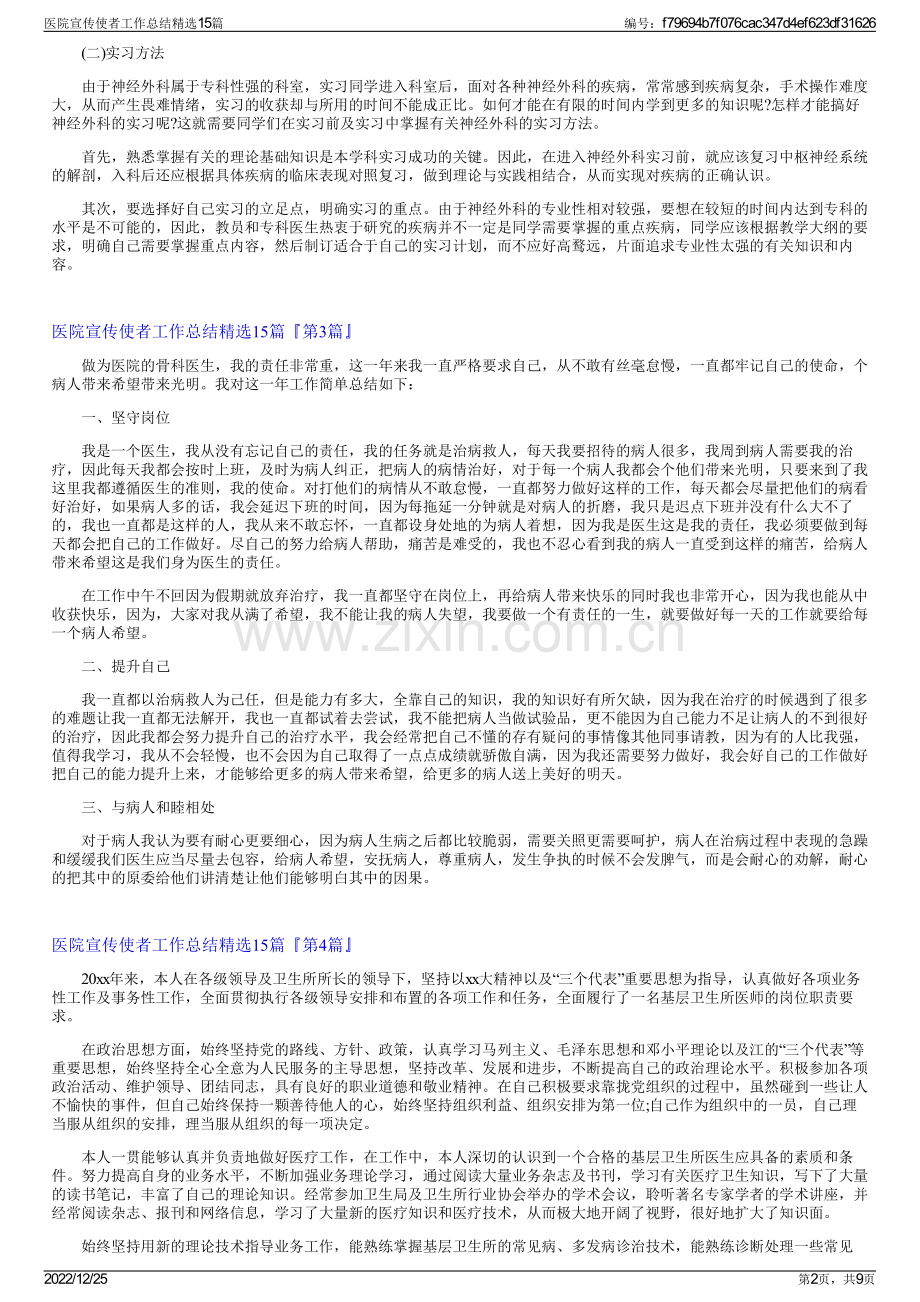 医院宣传使者工作总结15篇.pdf_第2页