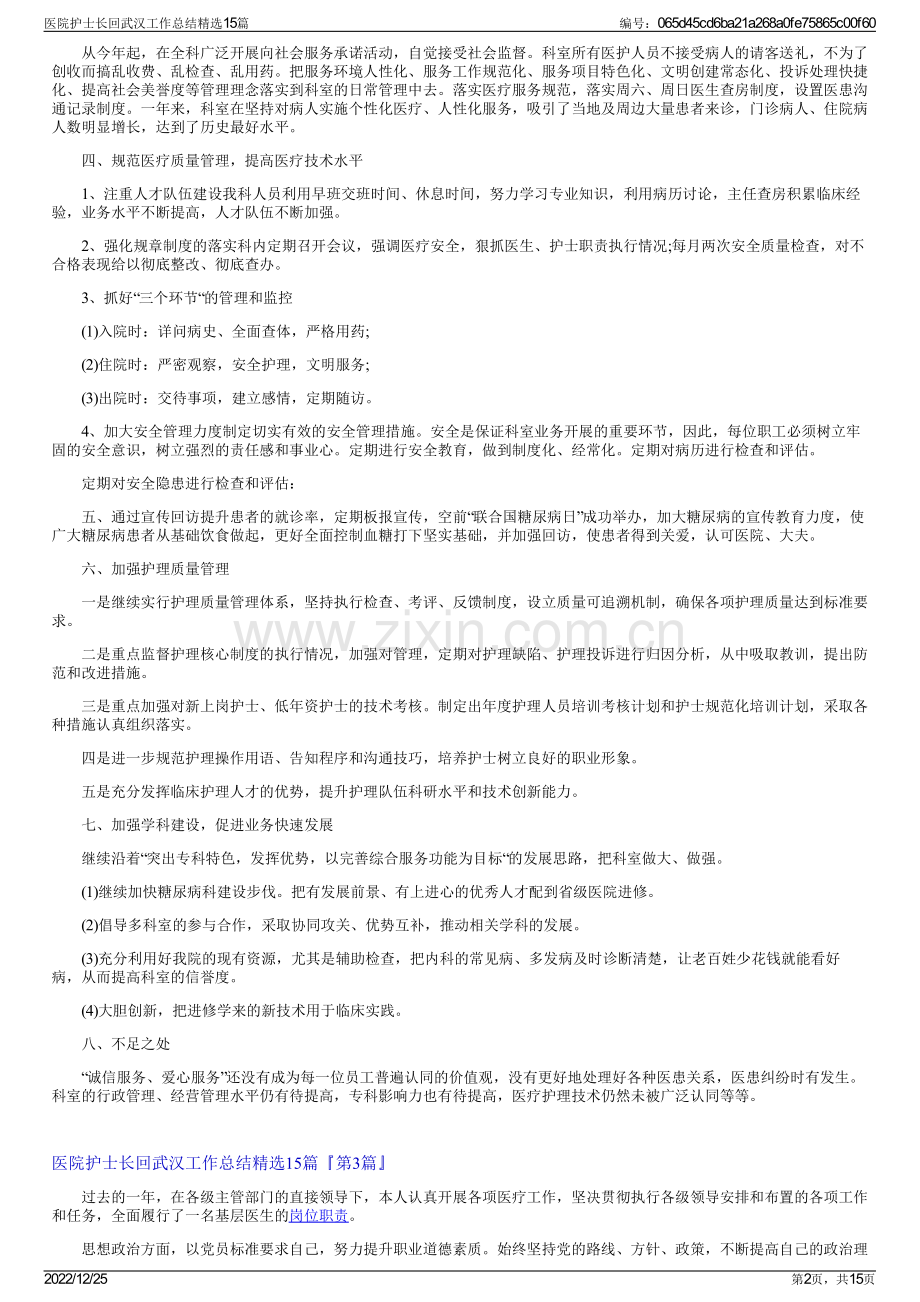 医院护士长回武汉工作总结15篇.pdf_第2页