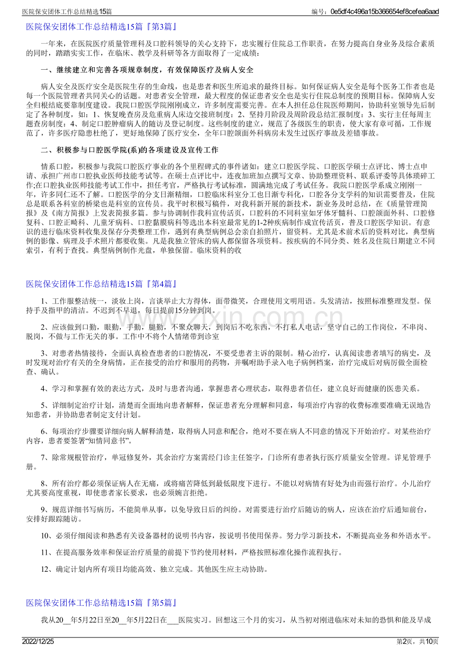 医院保安团体工作总结15篇.pdf_第2页