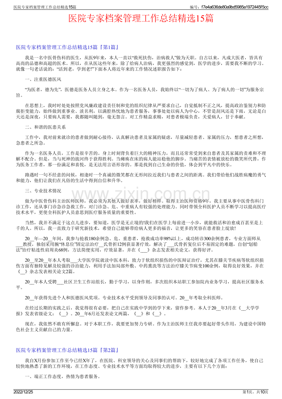 医院专家档案管理工作总结15篇.pdf_第1页