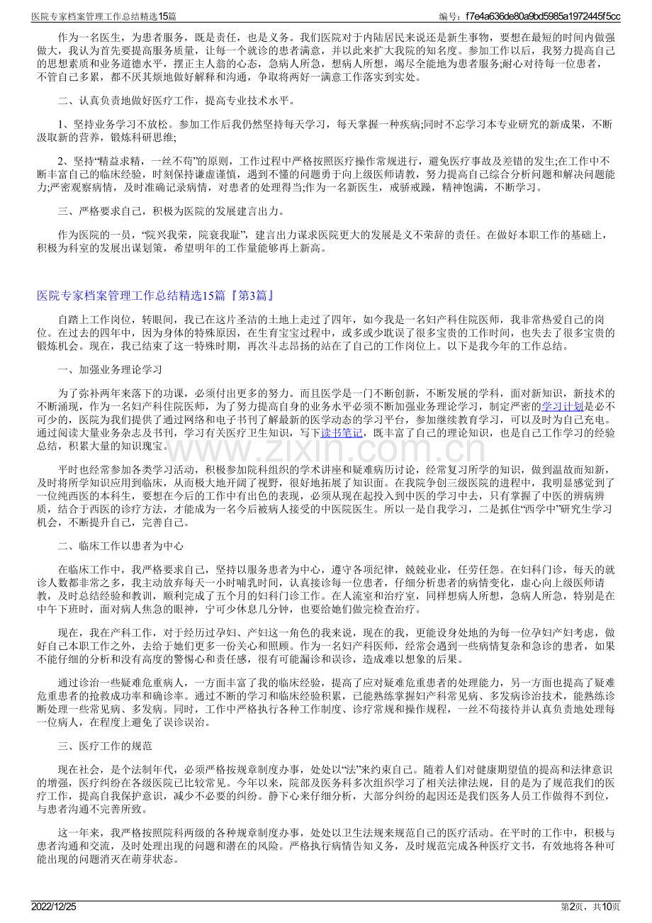 医院专家档案管理工作总结15篇.pdf_第2页