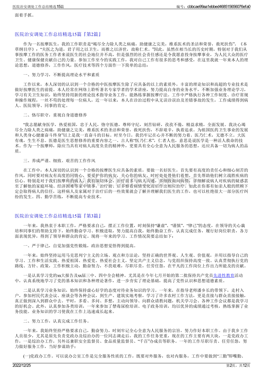 医院治安调处工作总结15篇.pdf_第2页