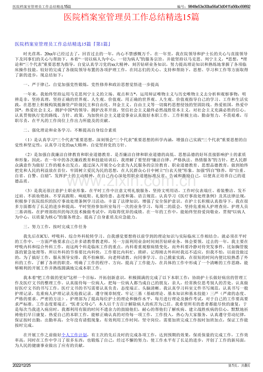 医院档案室管理员工作总结15篇.pdf_第1页