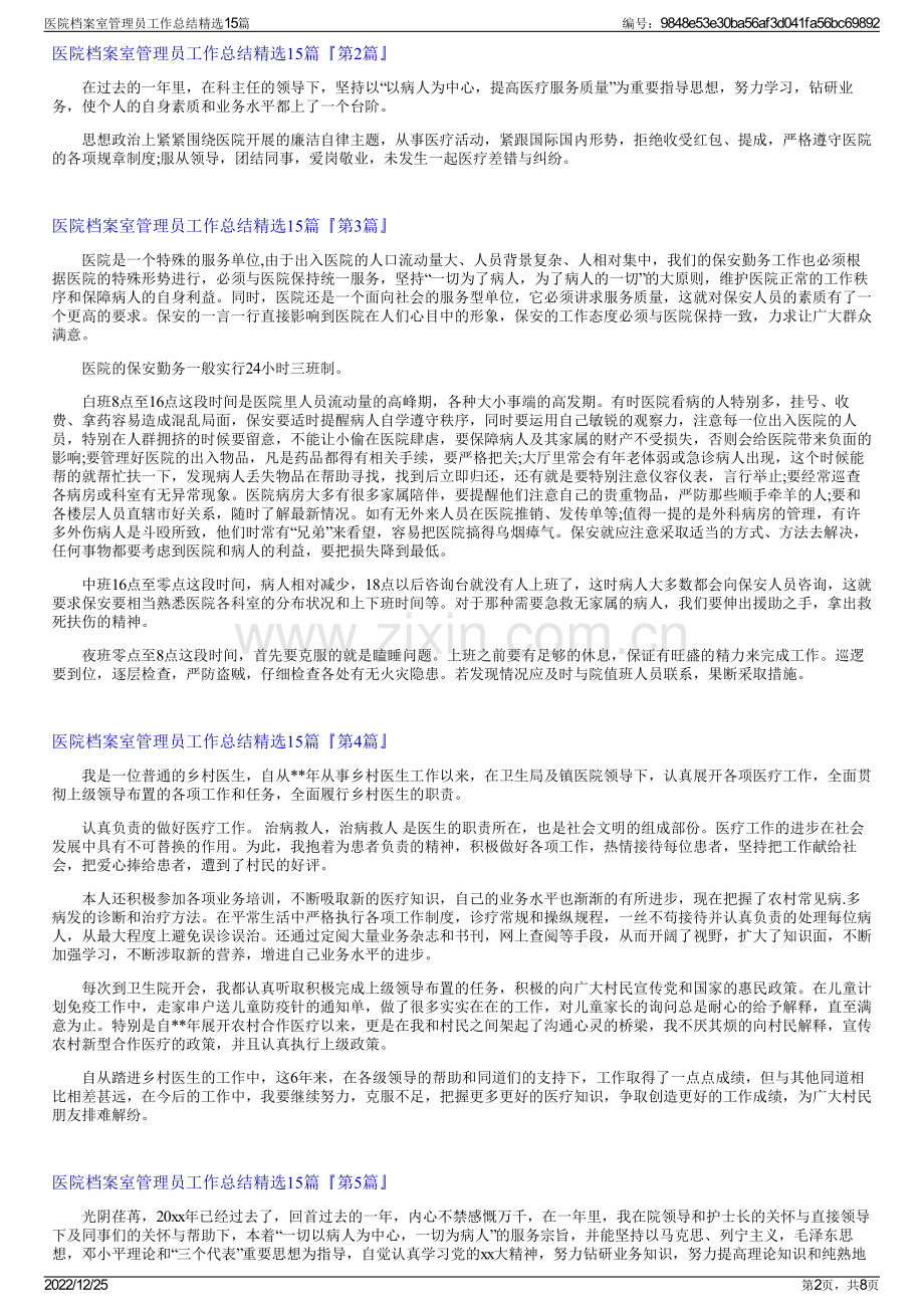 医院档案室管理员工作总结15篇.pdf_第2页