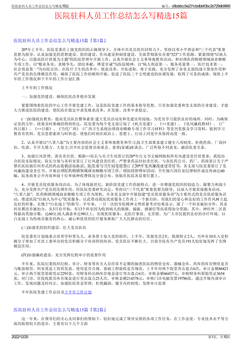 医院驻科人员工作总结怎么写15篇.pdf_第1页