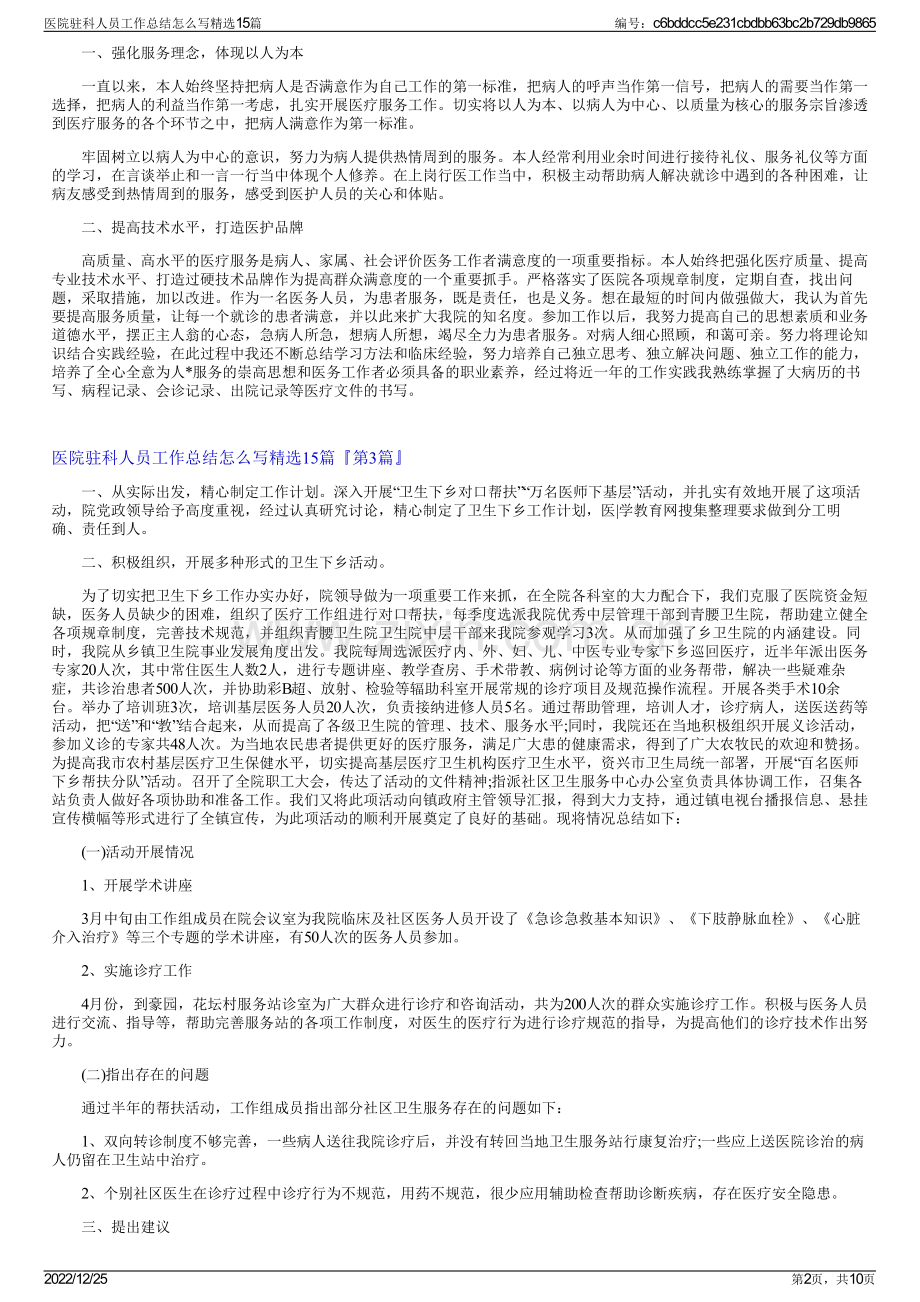 医院驻科人员工作总结怎么写15篇.pdf_第2页