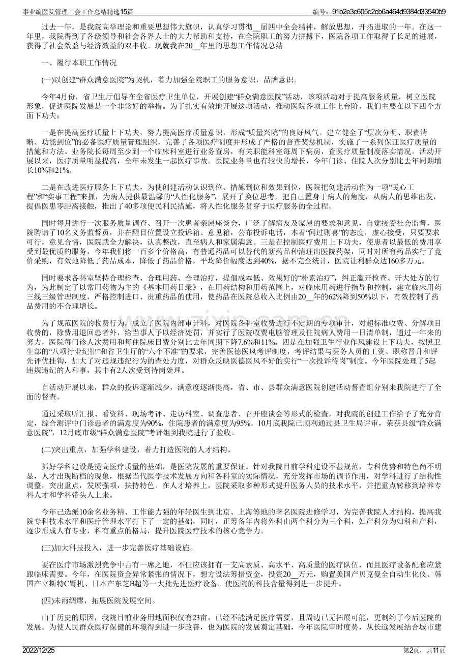 事业编医院管理工会工作总结15篇.pdf_第2页