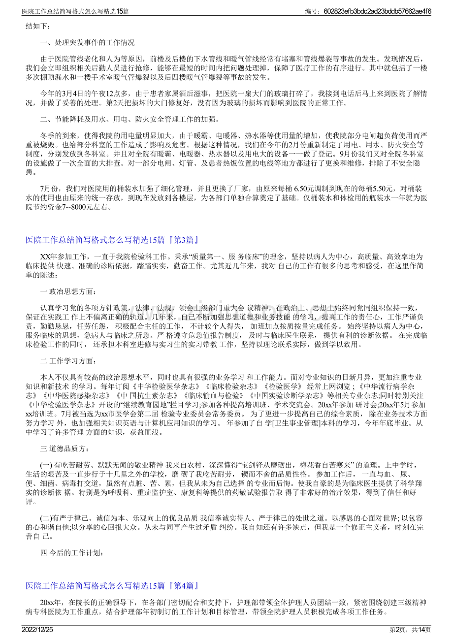 医院工作总结简写格式怎么写15篇.pdf_第2页