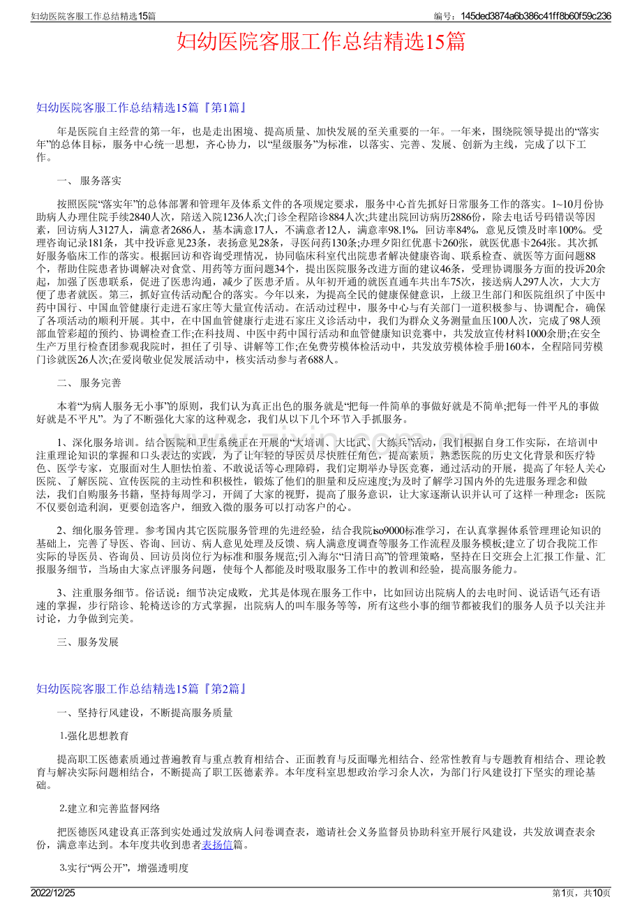 妇幼医院客服工作总结15篇.pdf_第1页