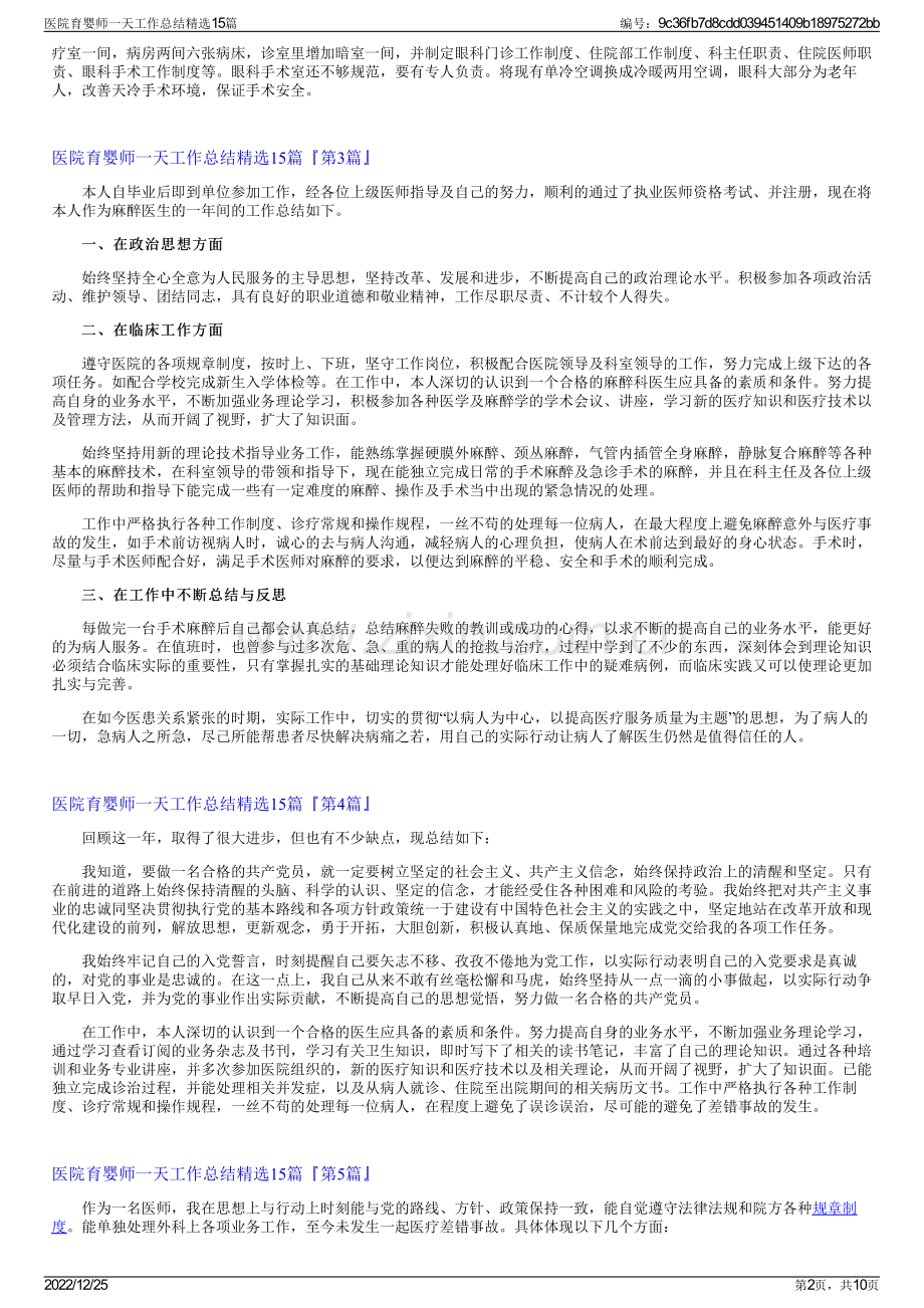 医院育婴师一天工作总结15篇.pdf_第2页