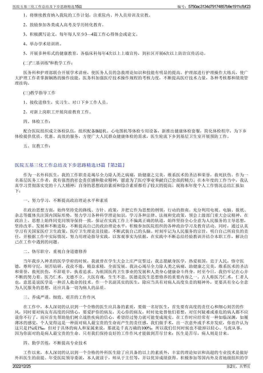 医院五基三化工作总结及下步思路15篇.pdf_第2页