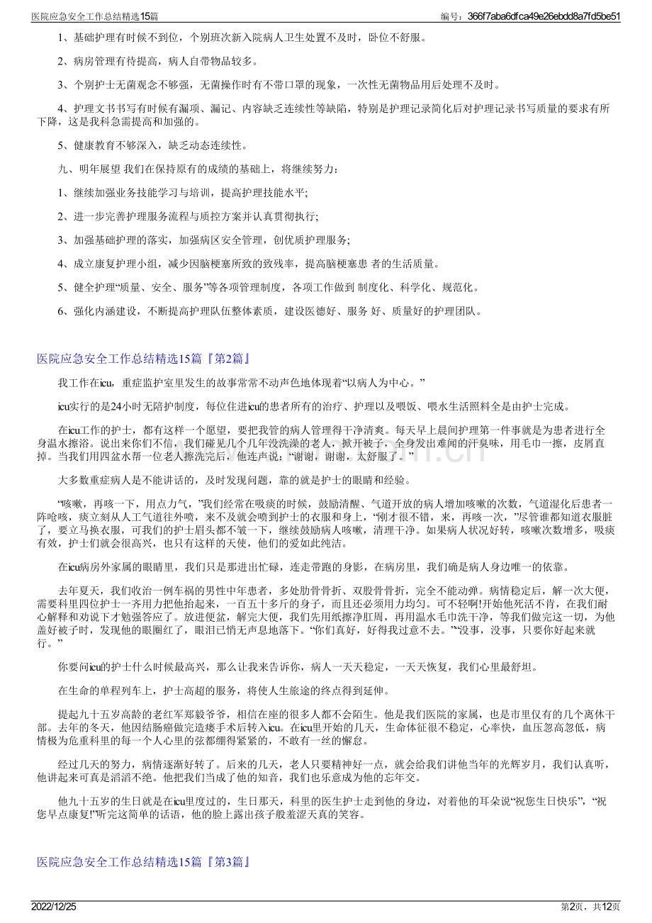医院应急安全工作总结15篇.pdf_第2页