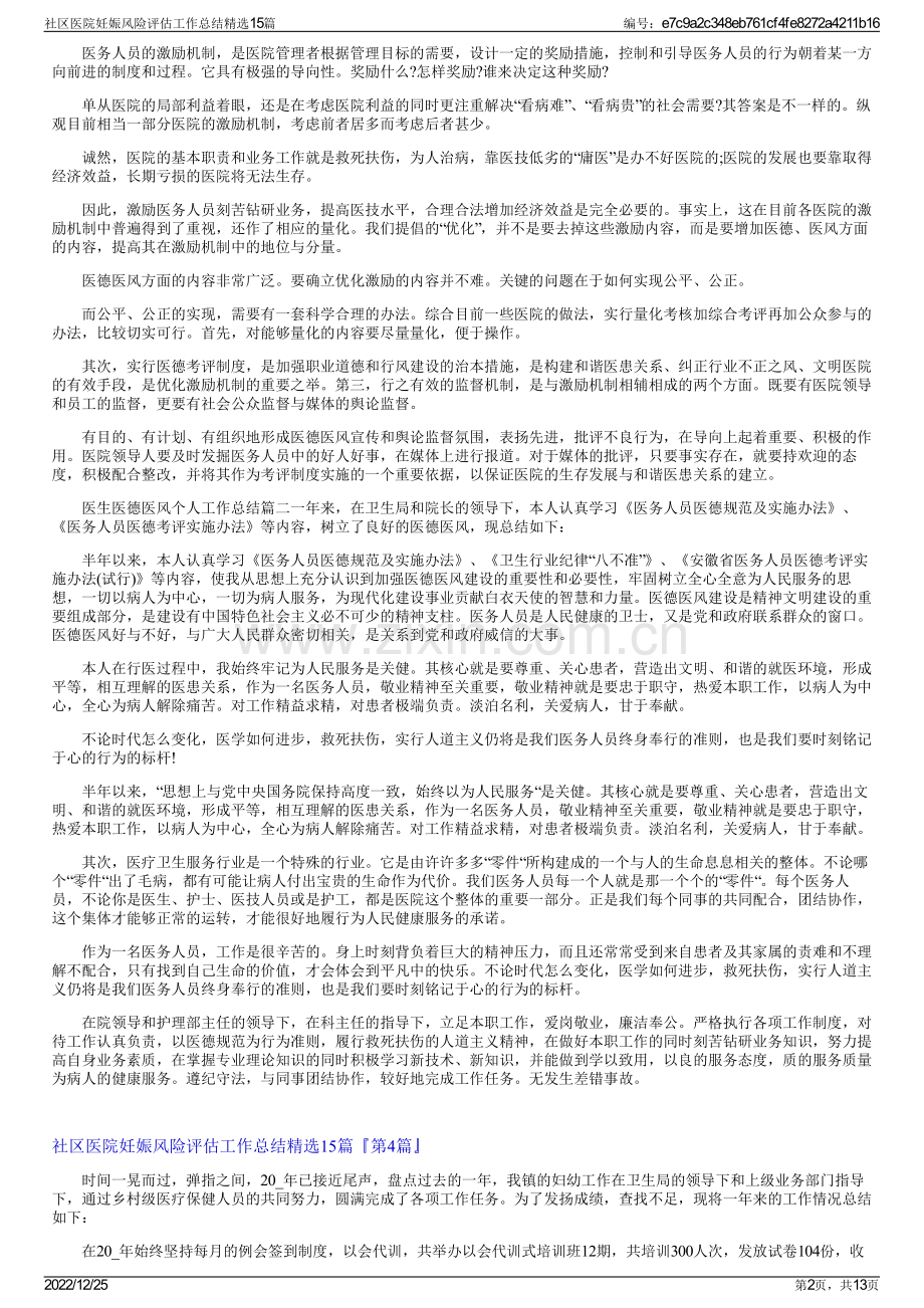 社区医院妊娠风险评估工作总结15篇.pdf_第2页