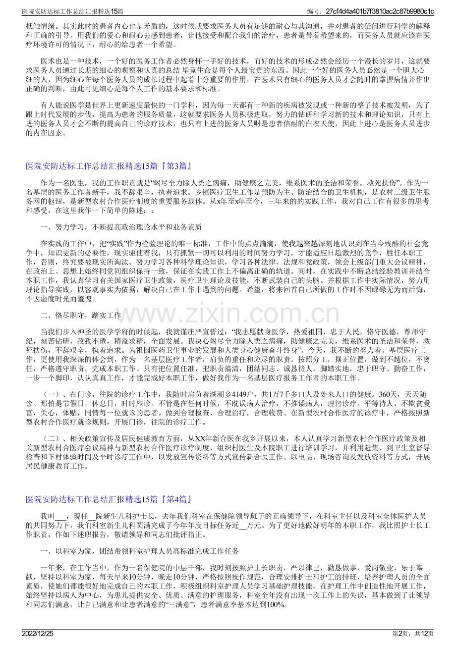 医院安防达标工作总结汇报15篇.pdf_第2页