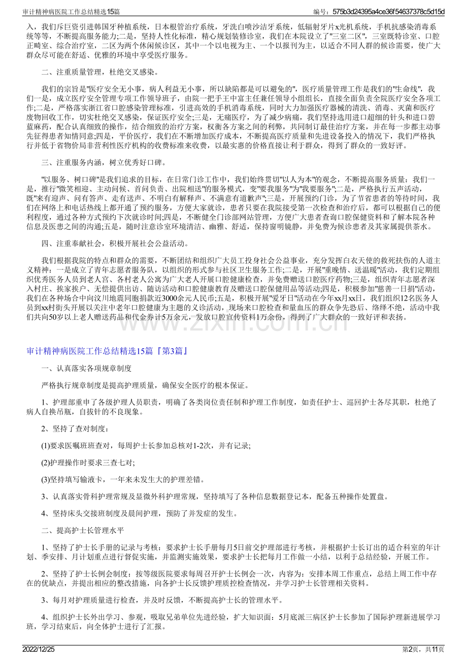 审计精神病医院工作总结15篇.pdf_第2页