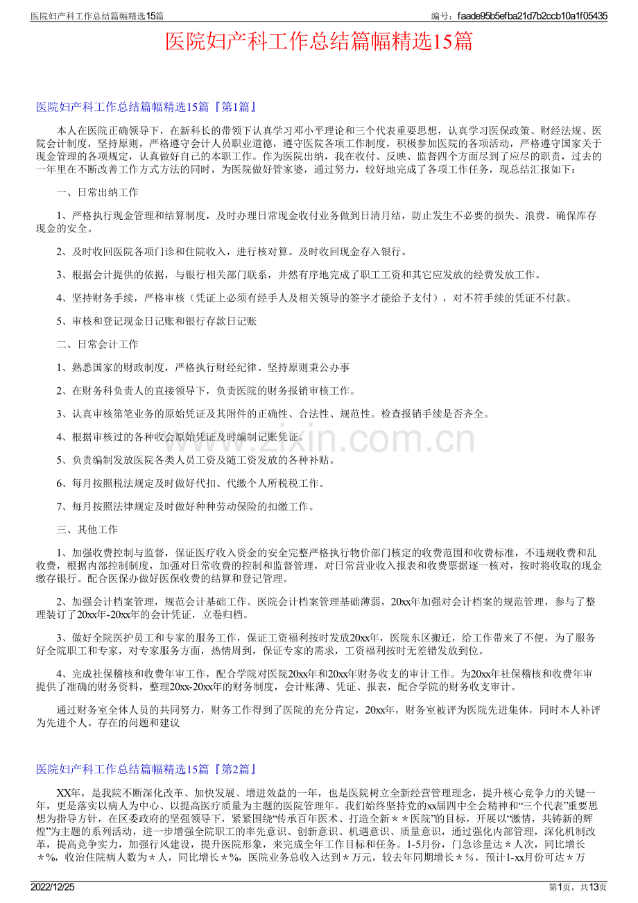 医院妇产科工作总结篇幅15篇.pdf_第1页