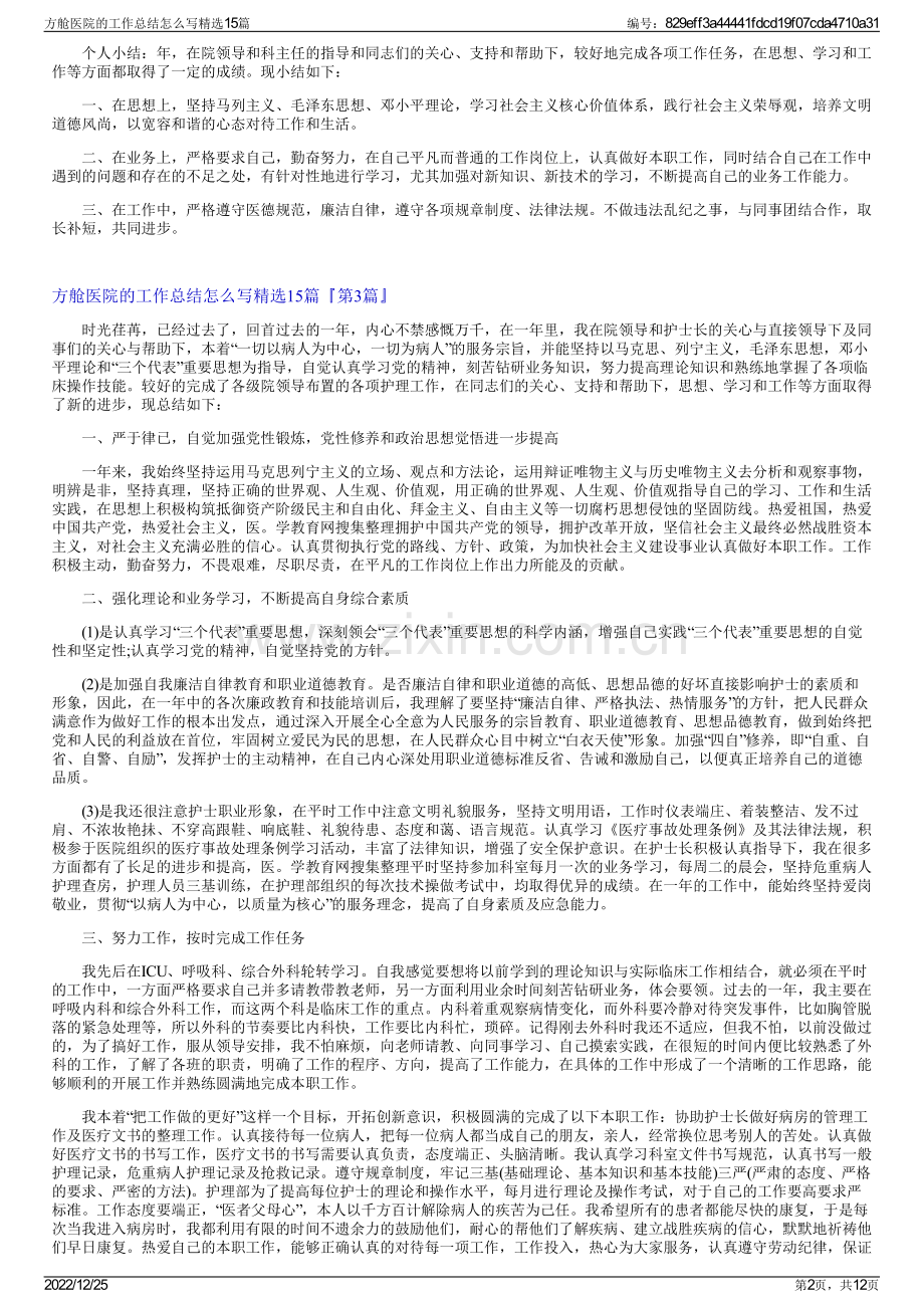 方舱医院的工作总结怎么写15篇.pdf_第2页